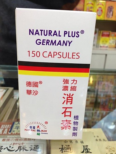 香港代购德国华沙港版天地坊强力利石素消石素利胆素90粒正品