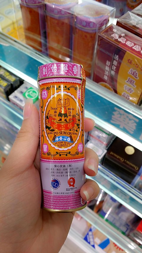 香港保心安油18毫升正品进口代购成份薄荷油血竭肉桂油黄芩茶油甘草