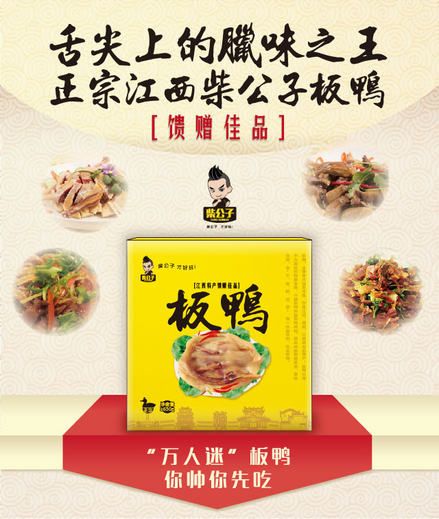 柴公子农家散养板鸭2盒装(包邮)