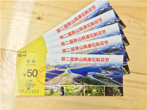 第二届象山枫康石斛花节门票——景区内设食宿